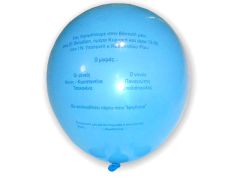 Προσκλητήριο σε μπαλόνι
