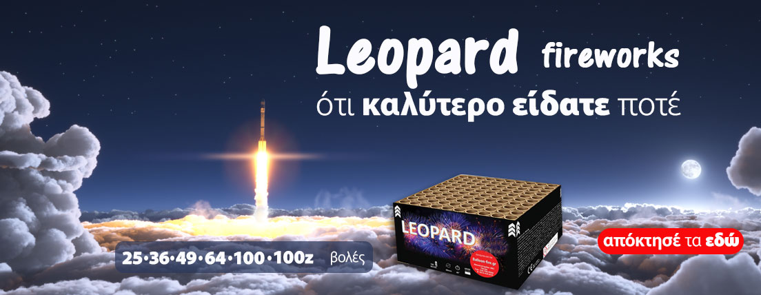 Leopard fireworks - Εναέριες βολές