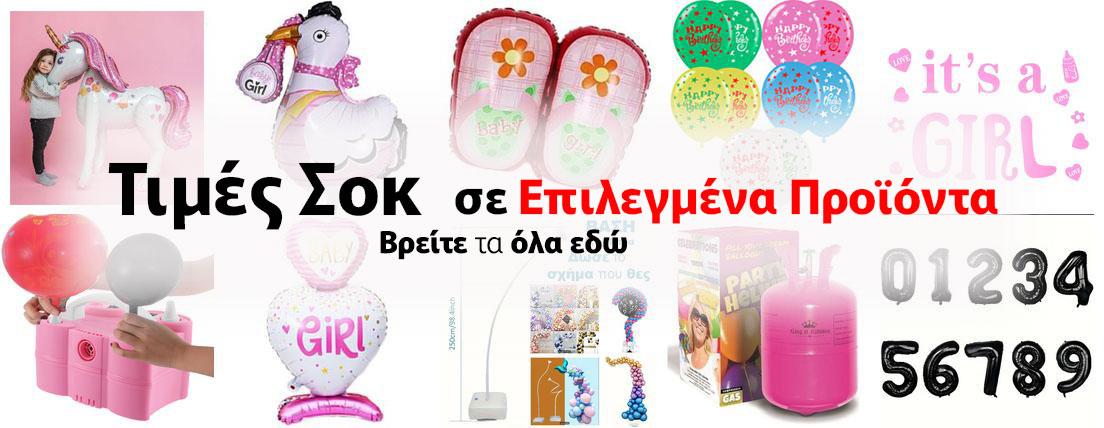 ΤΙΜΕΣ ΣΟΚ ΠΡΟΣΦΟΡΕΣ